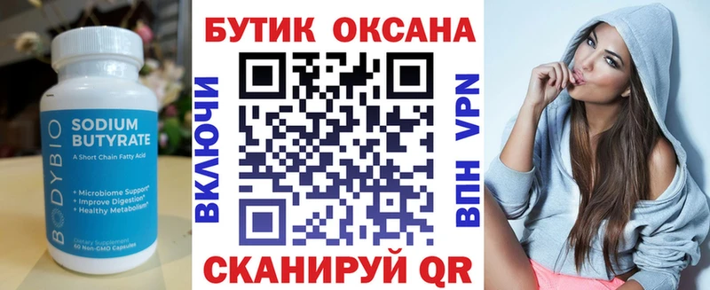 Купить где  Кудымкар  БУТИРАТ 99% 