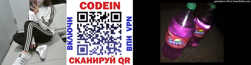 Купить где  Кудымкар  Кодеин напиток Lean (лин) 